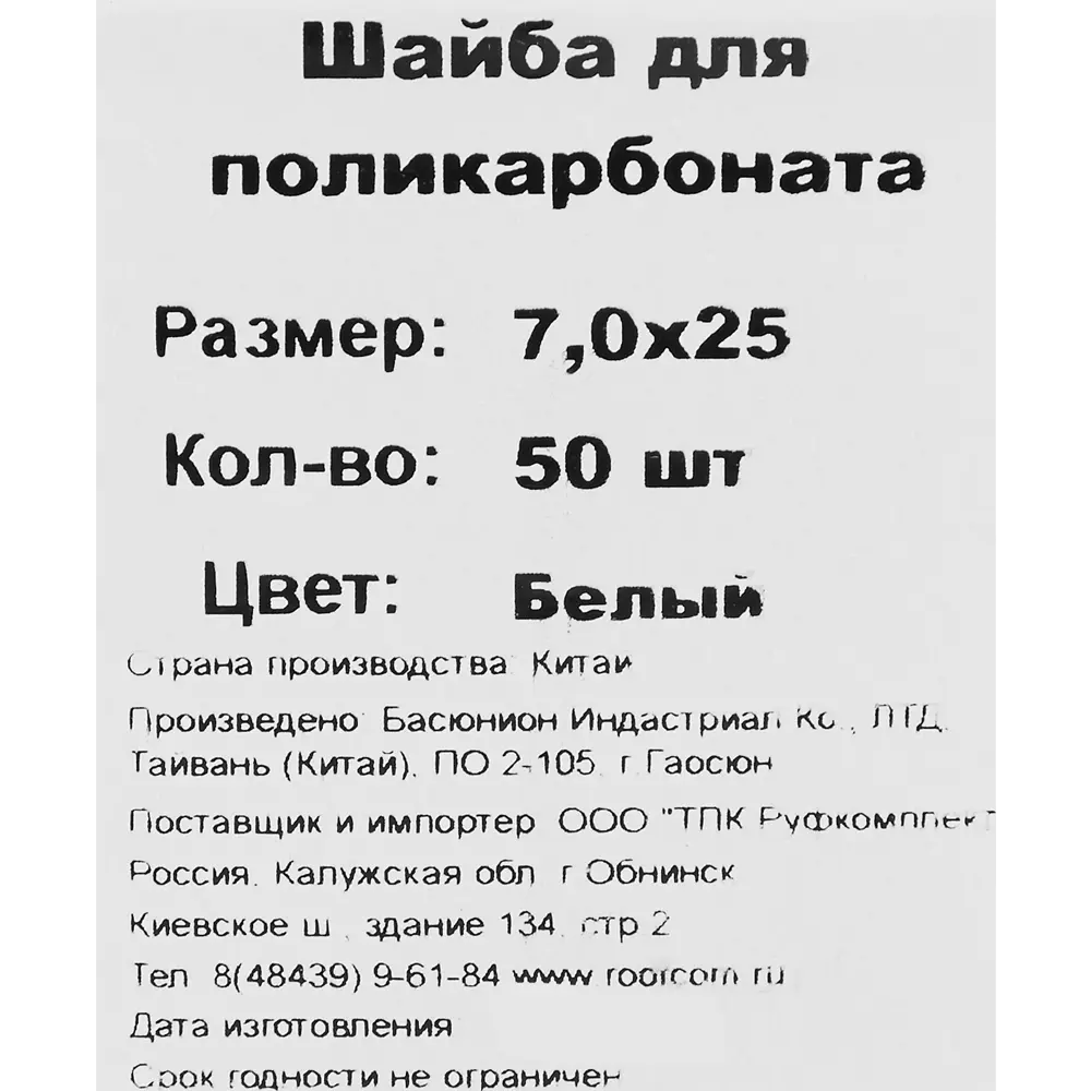 Santreyd Уплотнительные шайбы для поликарбоната 7×25 мм (50 шт) 85088318 STLM-0058471 - Вид №3