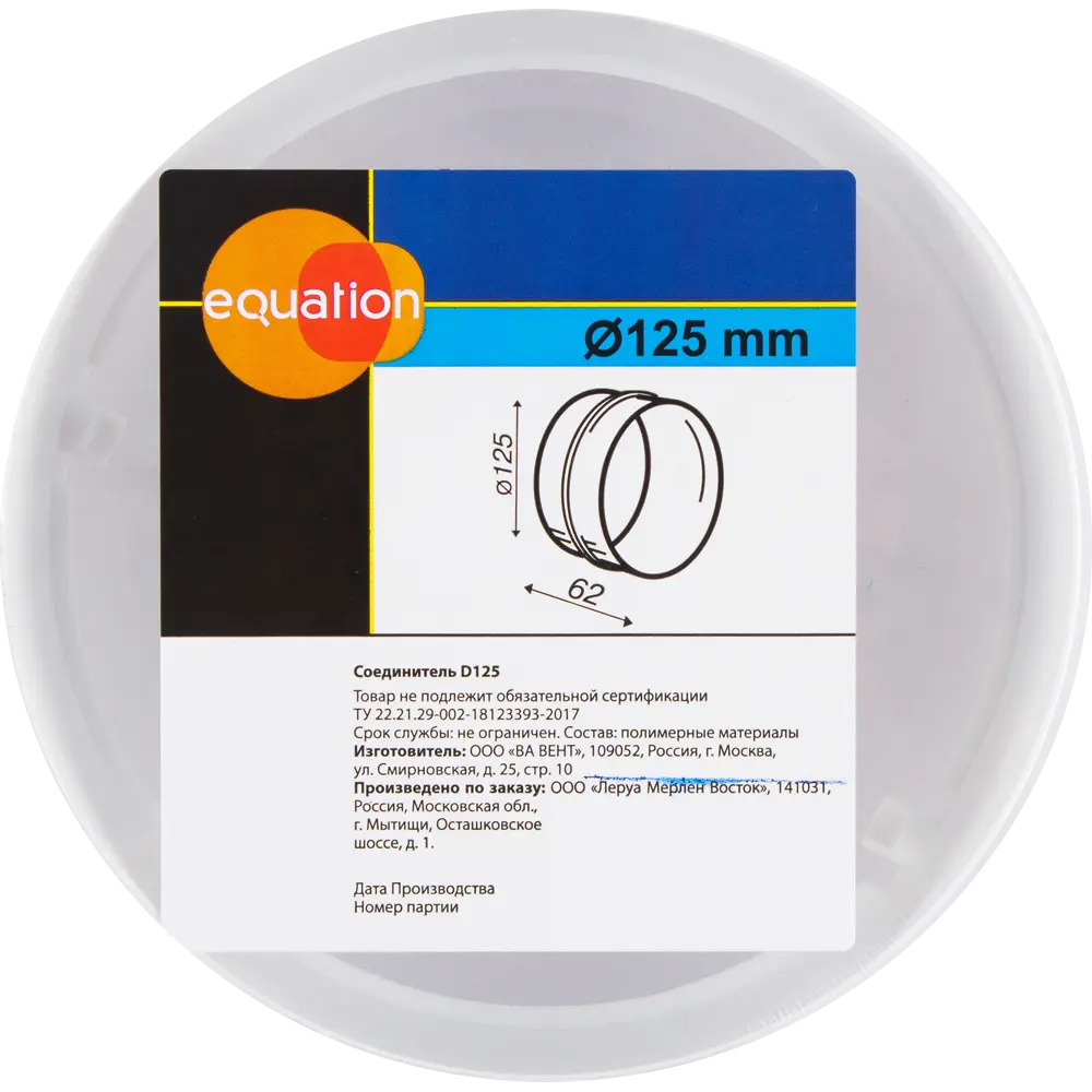 Соединитель вентиляционных каналов EQUATION D125 мм 18156100 STLM-0009719 - Вид №2