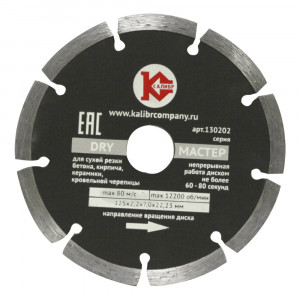 20428 Калибр Алмазный диск "Калибр-Мастер Dry" 125х22мм (арт.130202)