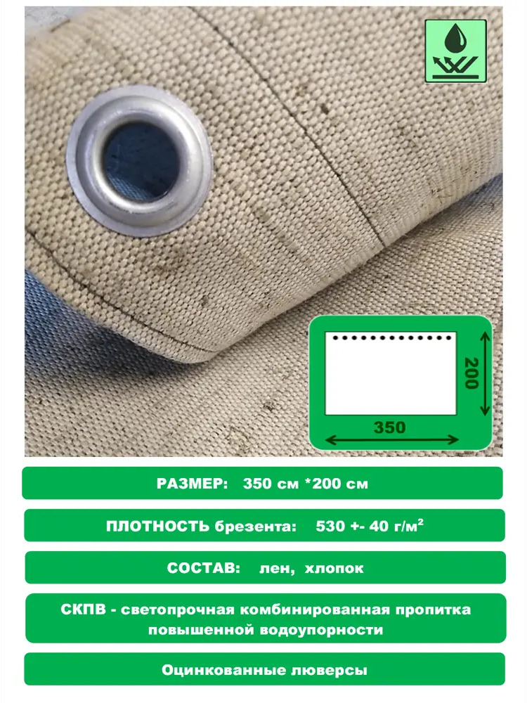 90896519 Брезентовая штора с люверсами Бриз ПК 3.5x2м хаки STLM-1016626