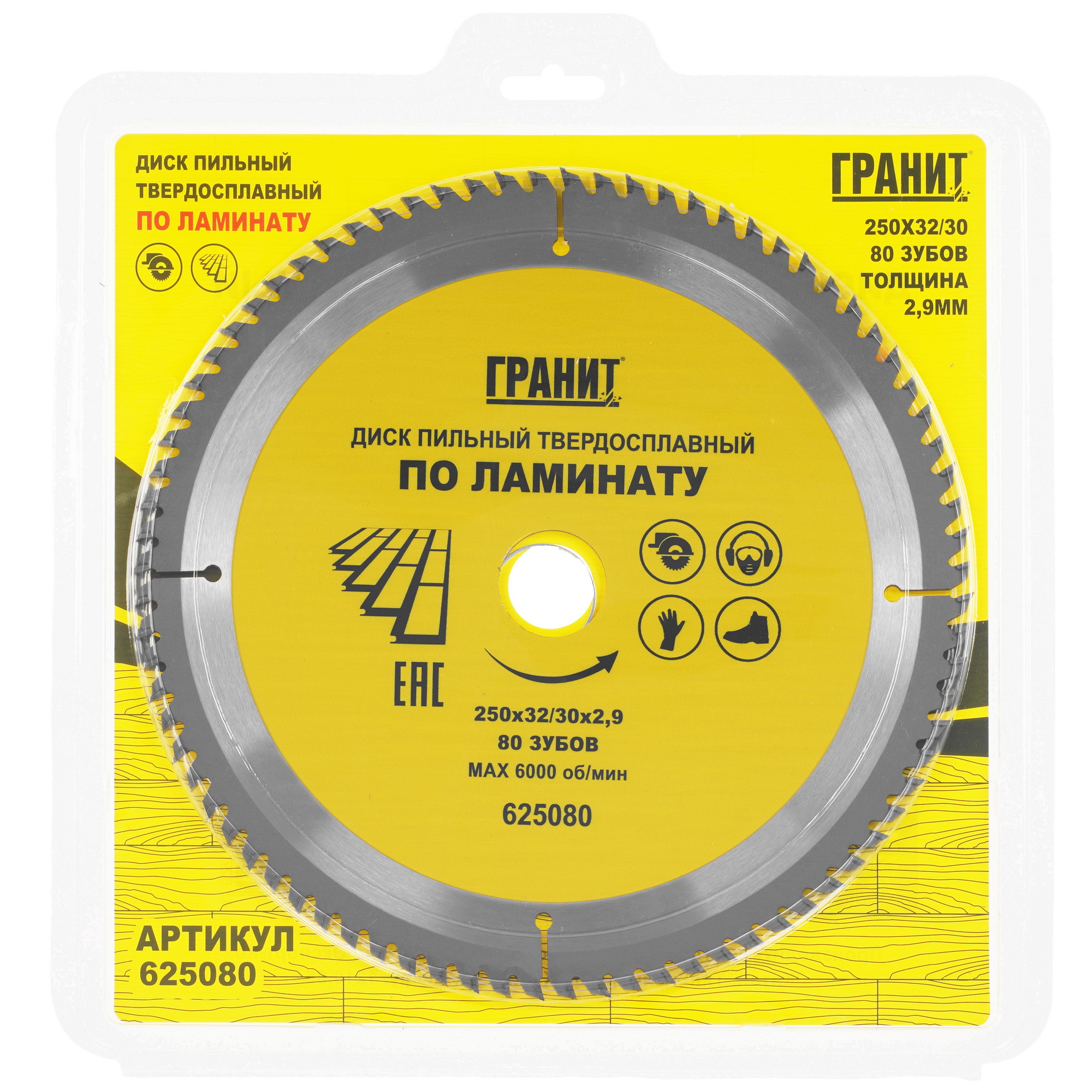 Диск пильный ГРАНИТ 625080 9209977 STDN-0077088 - Вид №3