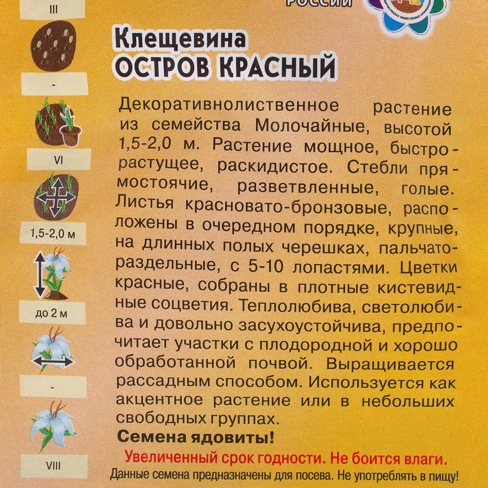 Клещевина «Красный остров» 5 шт. 81933416 STLM-2018401 ГАВРИШ  - Вид №2