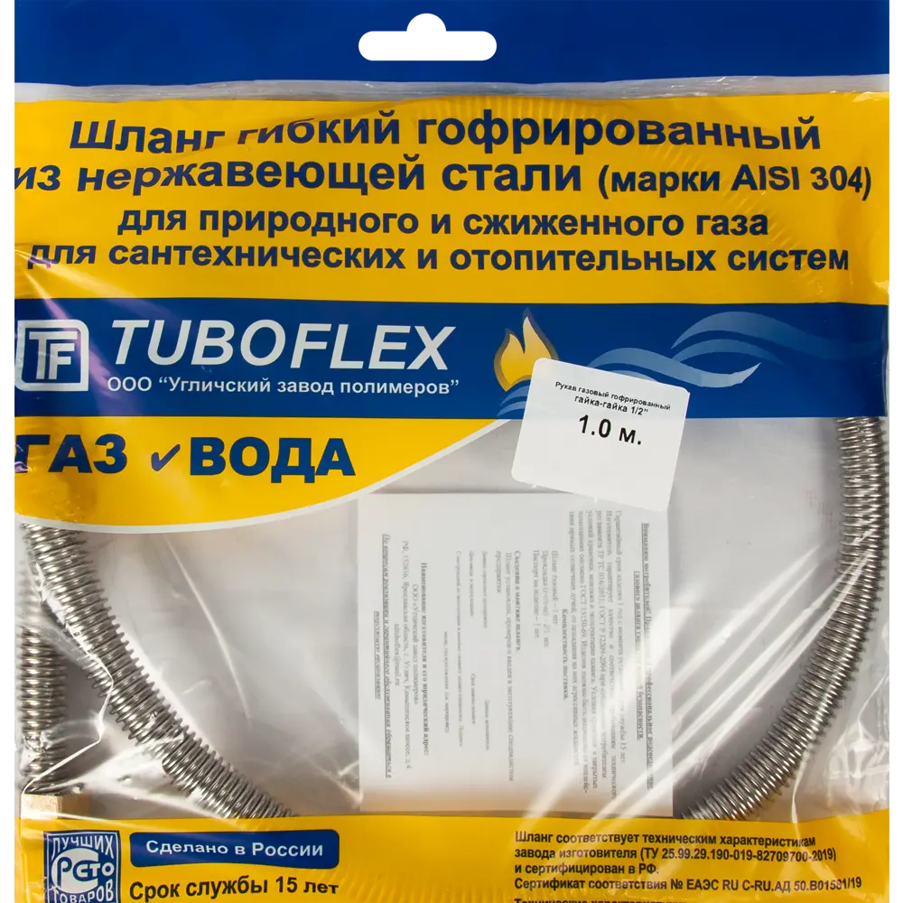 Гибкая подводка для газа сильфонного типа 1/2" ВР 1 м TUBOFLEX STLM-2203478 - Вид №2