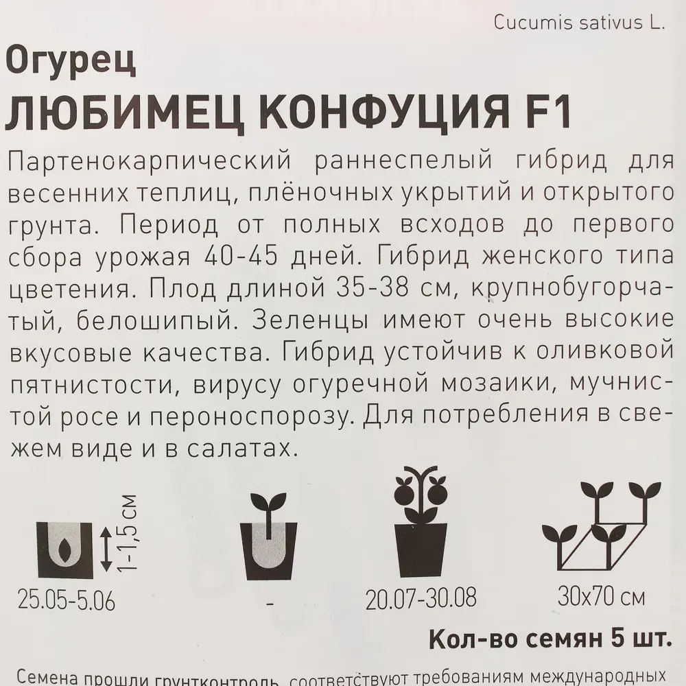 Семена огурца ПОИСК «Любимец Конфуция» F1 - партенокарпический гибрид 17234778 STLM-0958622 - Вид №2