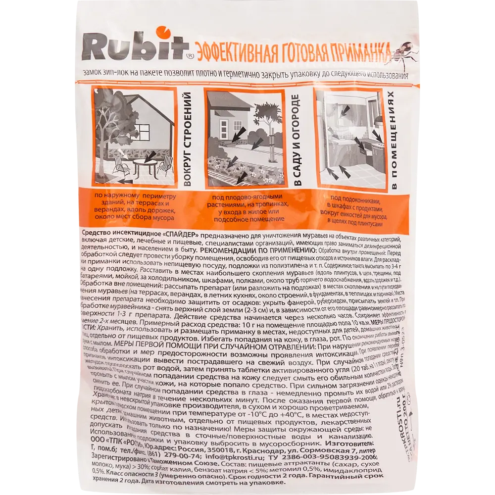 Santreyd Rubit: Гранулы для защиты от муравьев в доме 88219095 STLM-0958723 - Вид №1