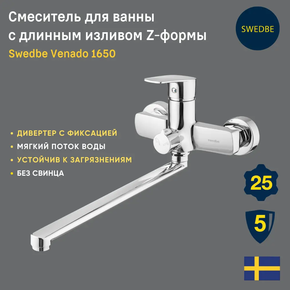 90195774 Смеситель для ванны с длинным Z-изливом Swedbe Venado 1650 STLM-0128986