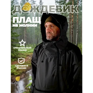 92046021 Плащ-дождевик Фабрика Зонт Форест цвет черный размер 60-64 STLM-1395373