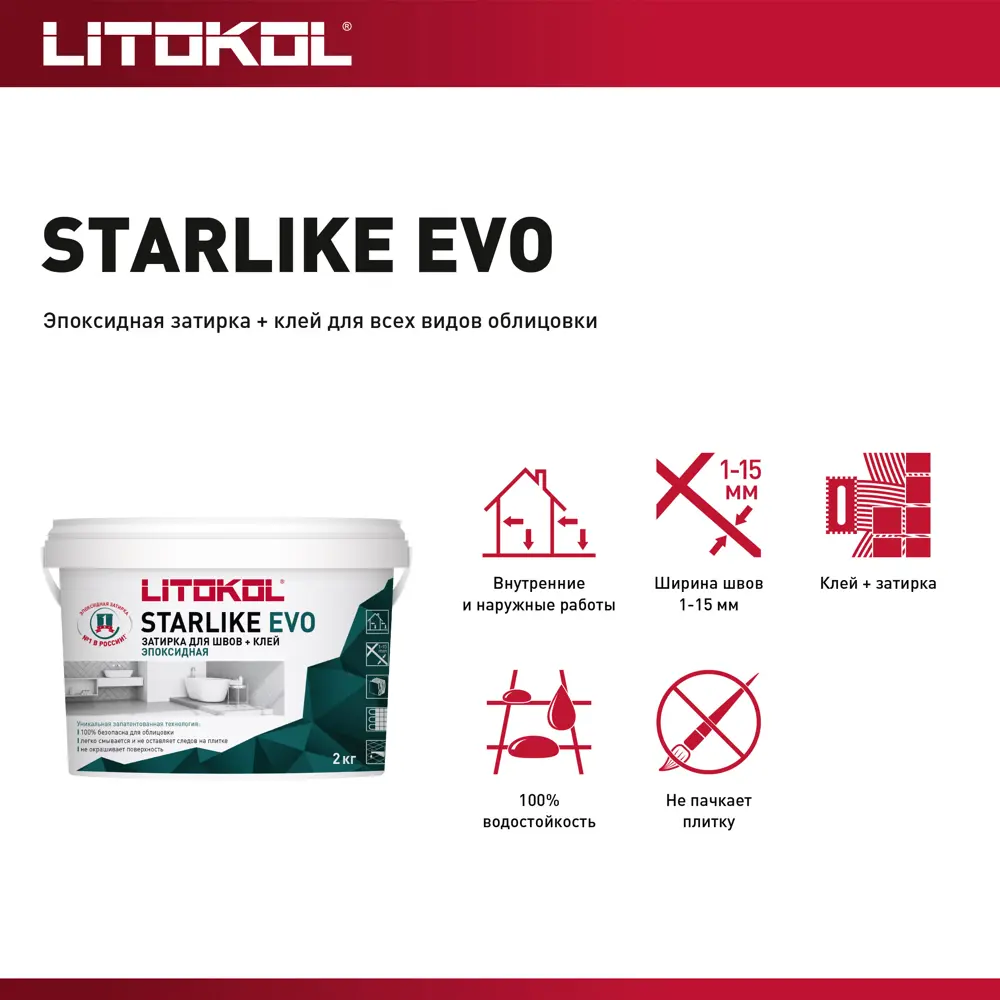 Затирка эпоксидная Litokol Starlike Evo S.580 цвет кирпичный 2 кг STLM-2119747 - Вид №6