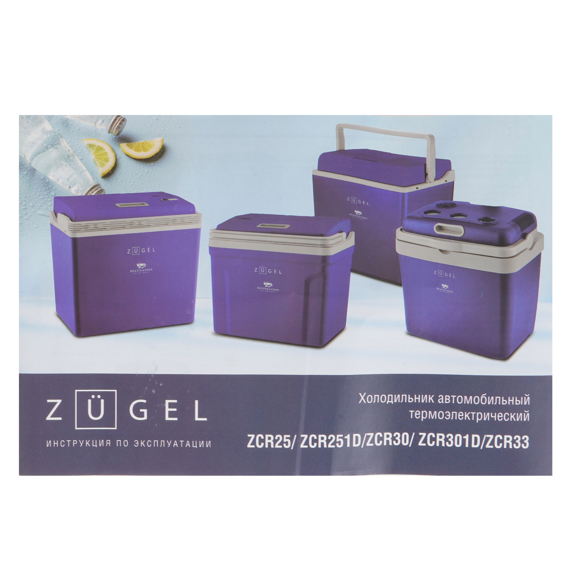 9235911 Холодильник автомобильный ZUGEL ZCR251D синий STDN-0097038 - Вид №7