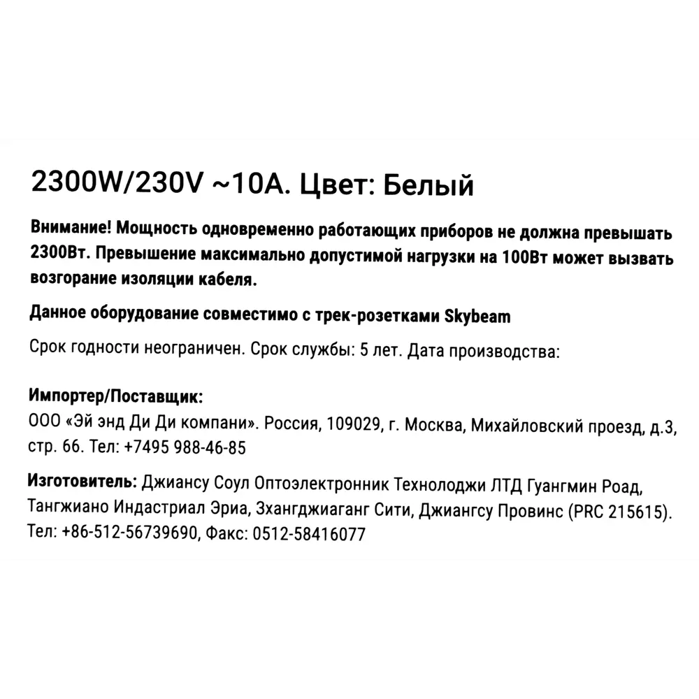 Розетка для трека 10 А цвет белый SKYBEAM STLM-2116331 - Вид №5