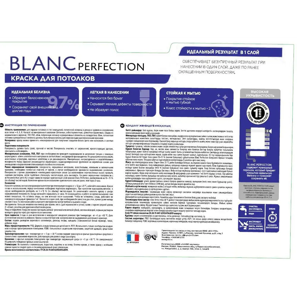 Краска для потолков V33 «Blanc Perfection» цвет белый 0.9 л STLM-2162706 - Вид №2