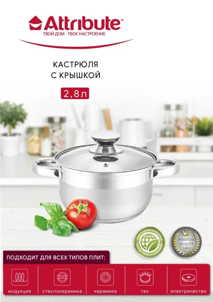93774592 Кастрюля ATTRIBUTE STEEL Classic 3 л STLM-0865963
