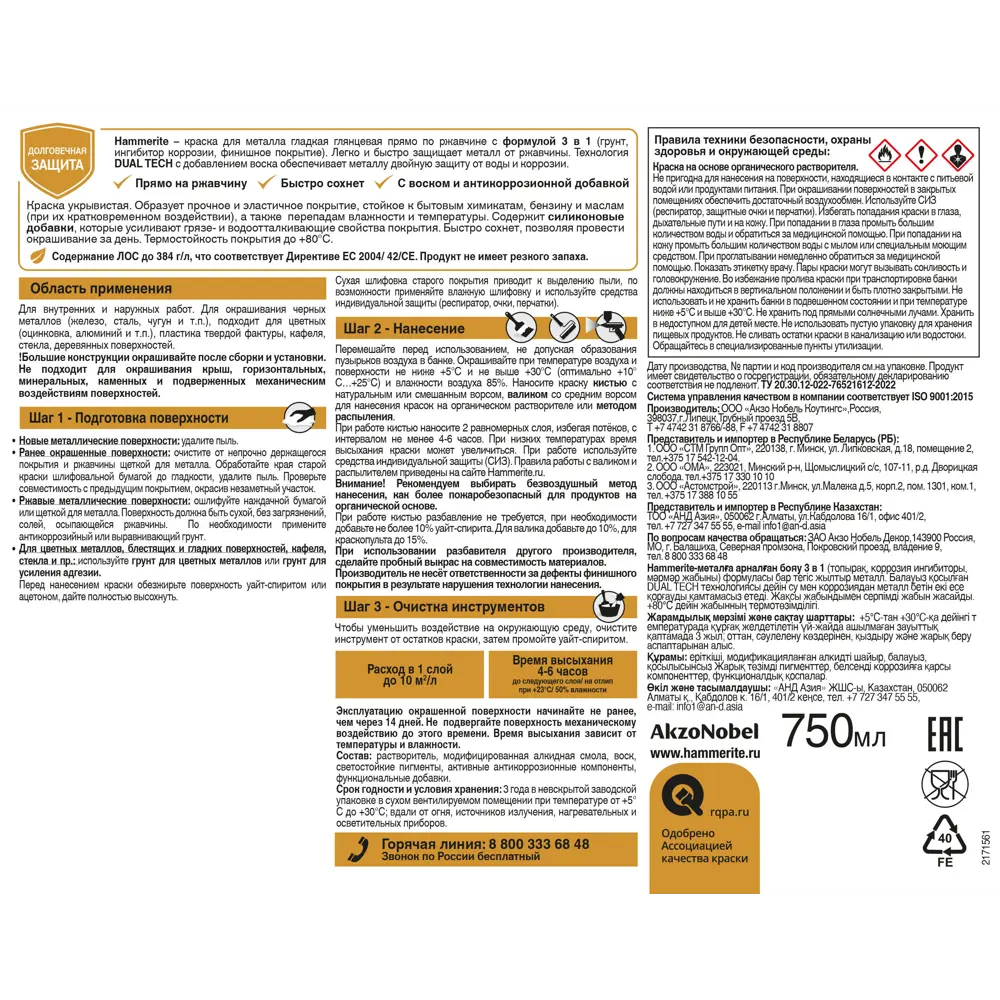 Hammerite 3в1 - универсальная грунт-эмаль по ржавчине белого цвета 0.75 л 87815372 STLM-0075822 - Вид №3