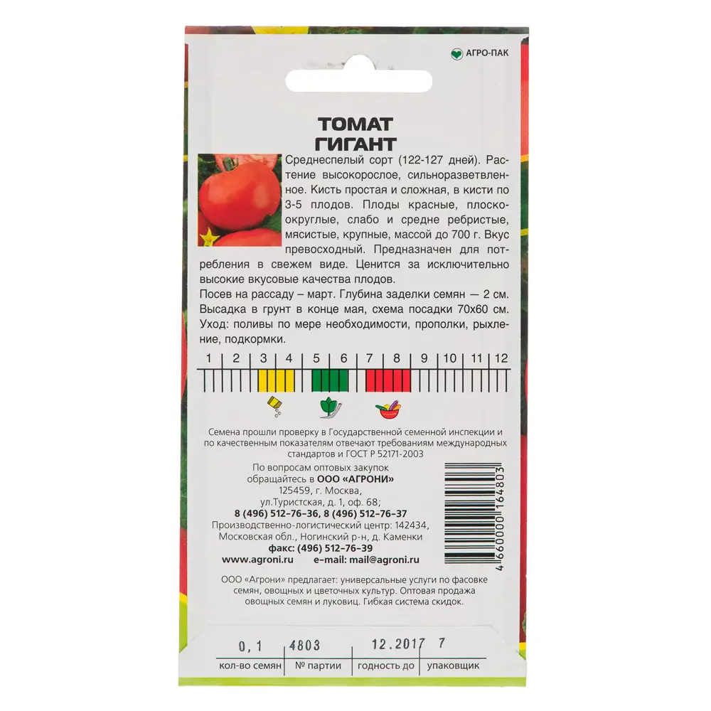 Семена Томат «Гигант» AGRONI STLM-2092569 - Вид №1