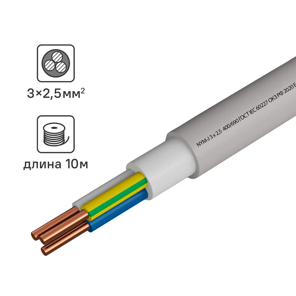 Кабель Камит NYM 3x2.5 10 м ГОСТ цвет серый STLM-2178044