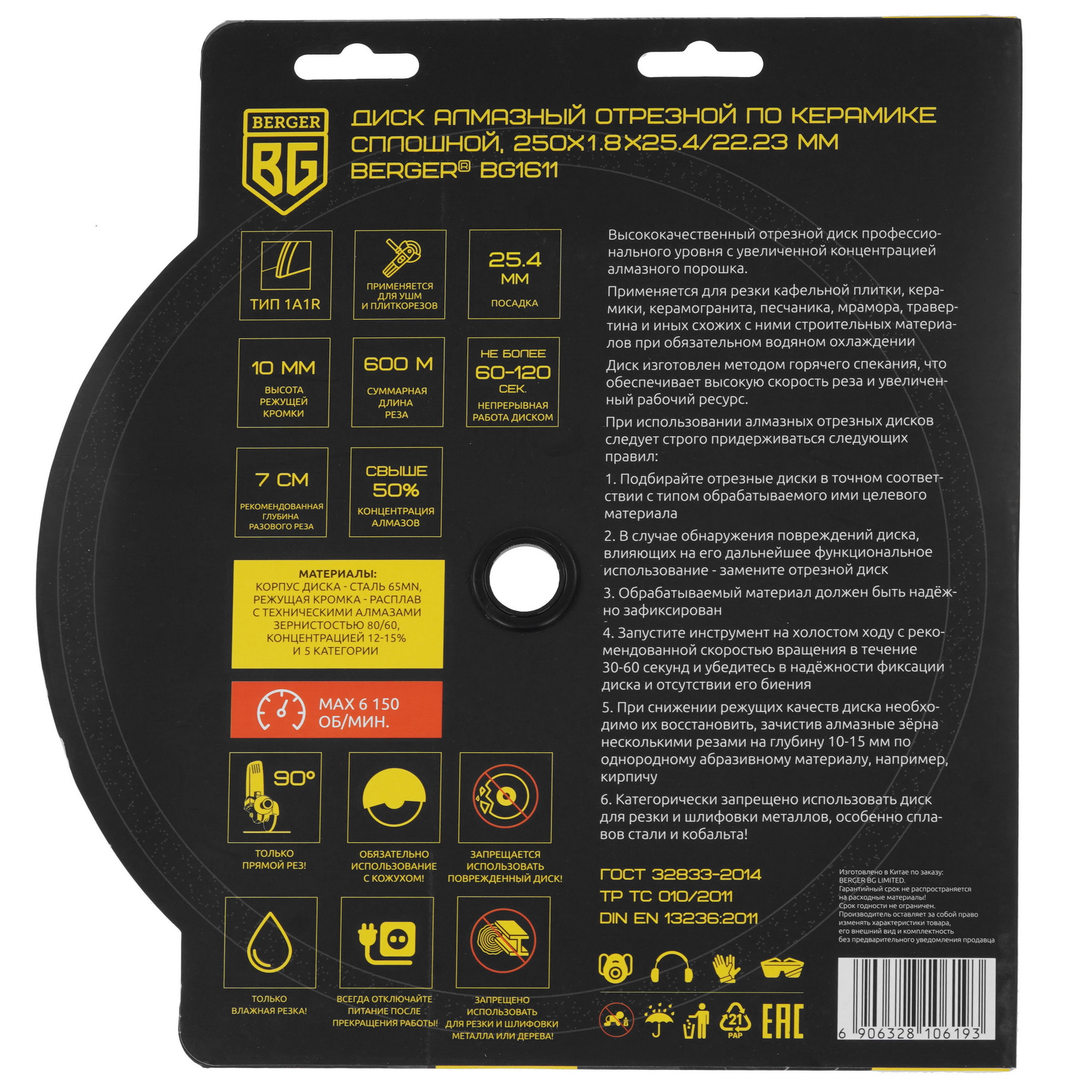 Диск алмазный BERGER BG1611 9129260 STDN-0107735 - Вид №2