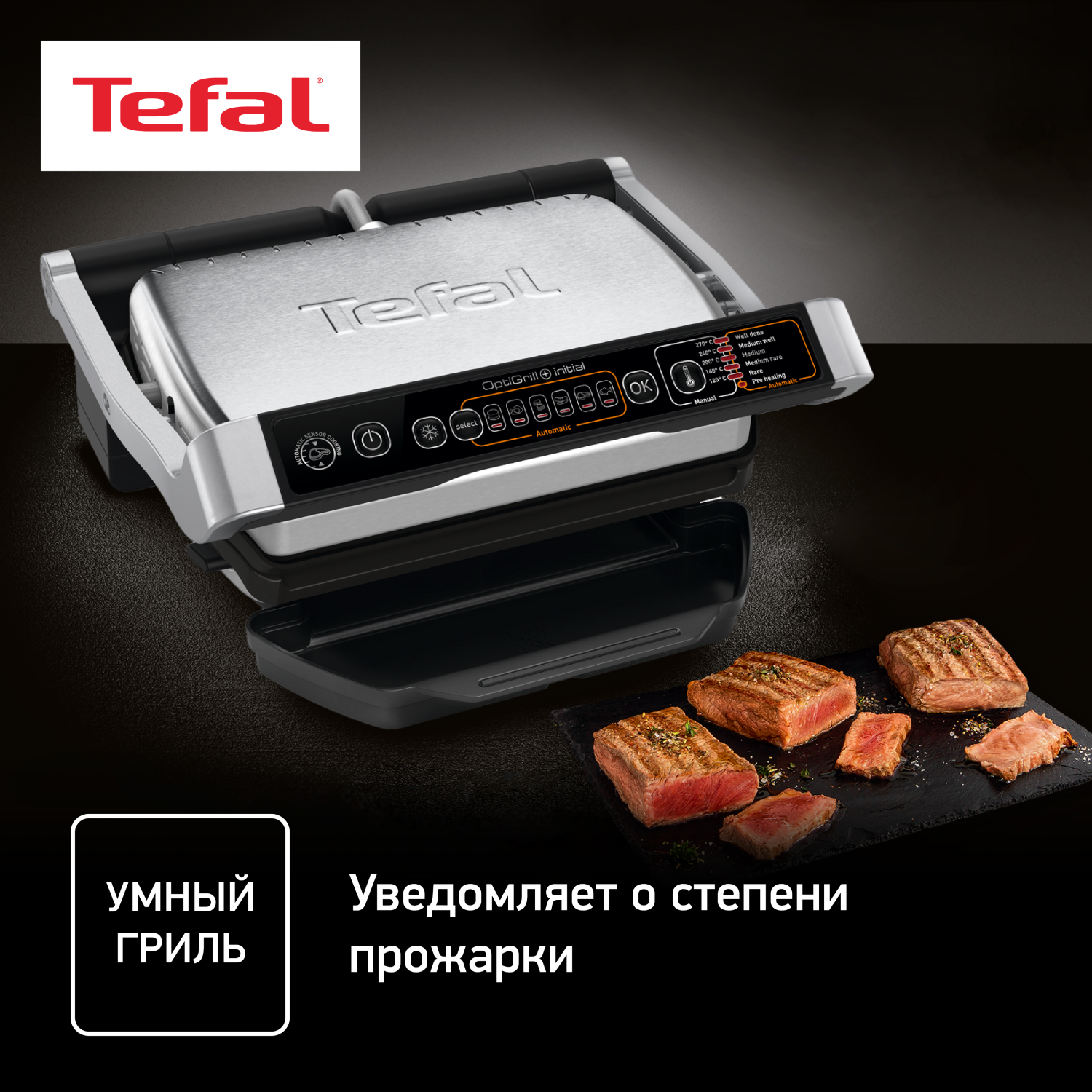 5472622 Гриль Tefal Optigrill+ Initial GC706D34 серебристый STDN-0031022 - Вид №5