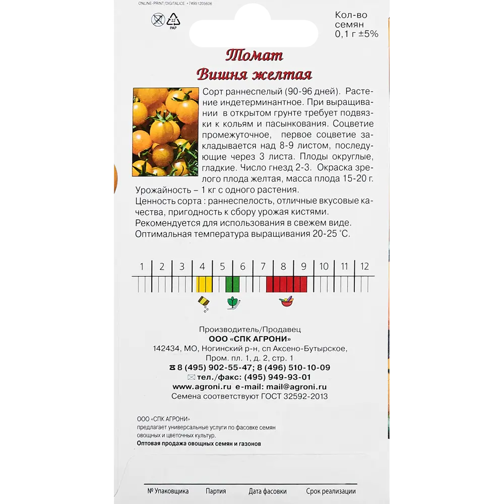 Семена овощей Agroni томат Вишня желтая STLM-2021786 - Вид №1