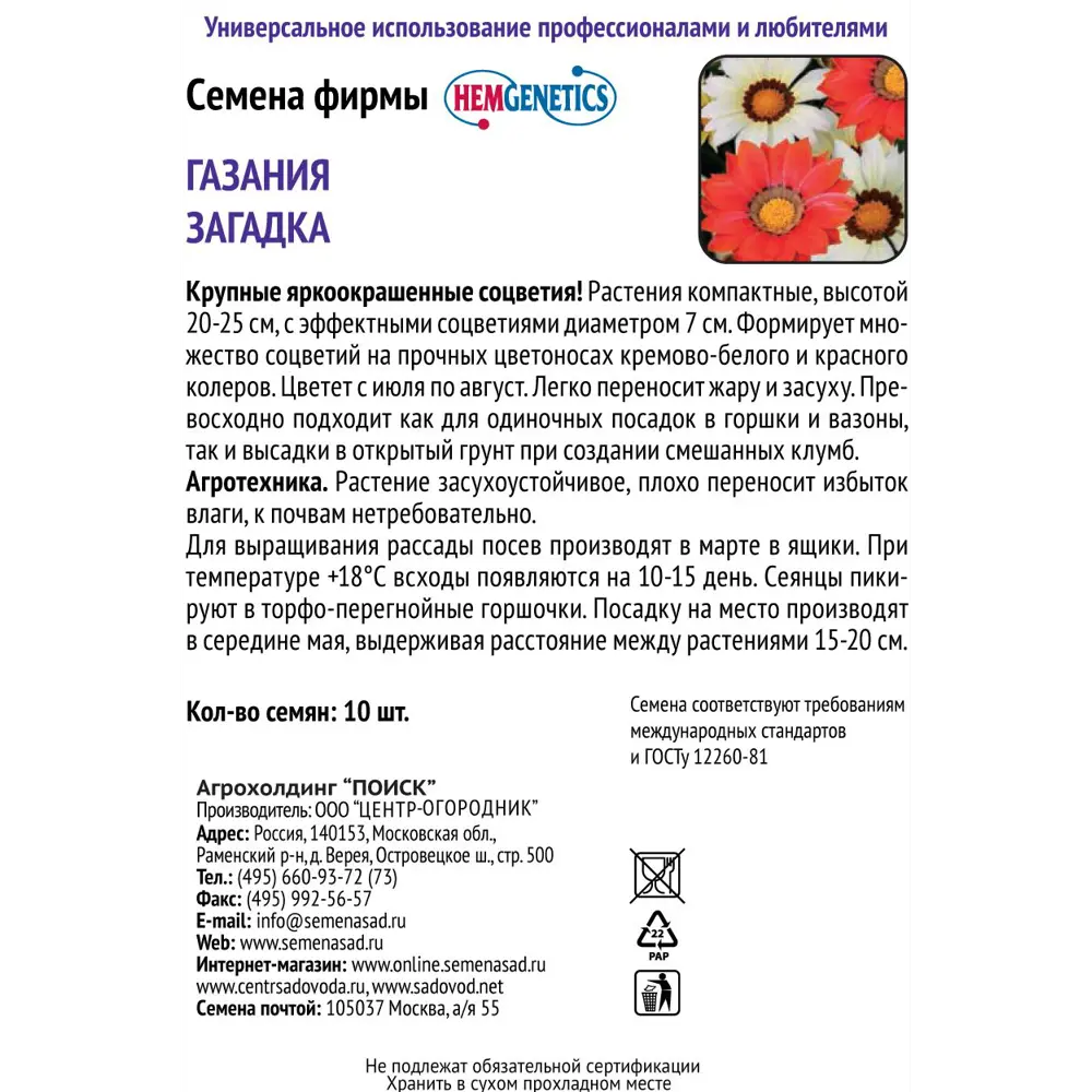 Газания Семена профи «Загадка», 16 г 82102285 STLM-2185183 ПОИСК  - Вид №1