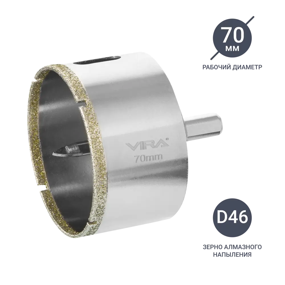 Алмазная коронка VIRA 70 мм для керамогранита и плитки 84721429 STLM-0054029
