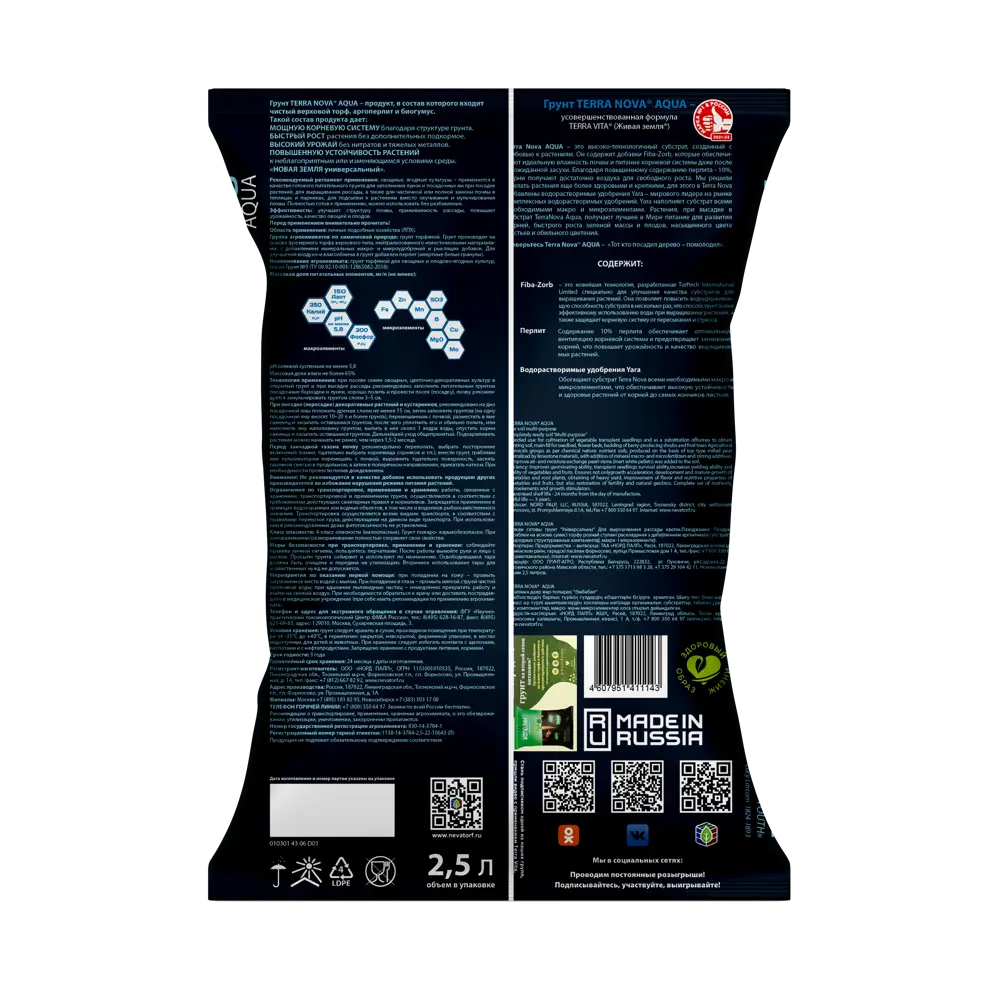 Грунт Terra Nova Аква универсальный 2.5 л TERRA VITA STLM-2134049 - Вид №1