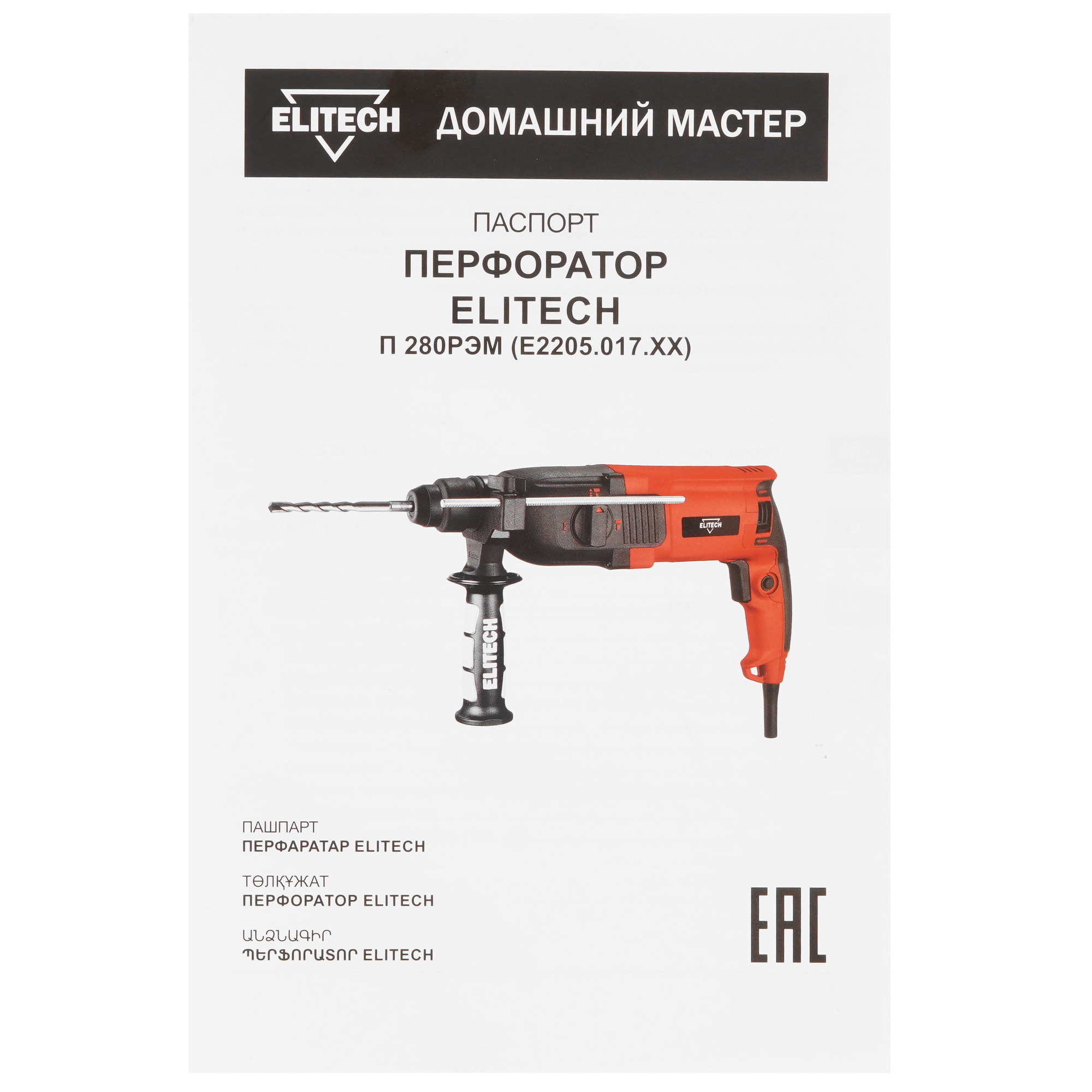 Перфоратор Elitech П 280РЭМ 9079229 STDN-0009894 - Вид №6