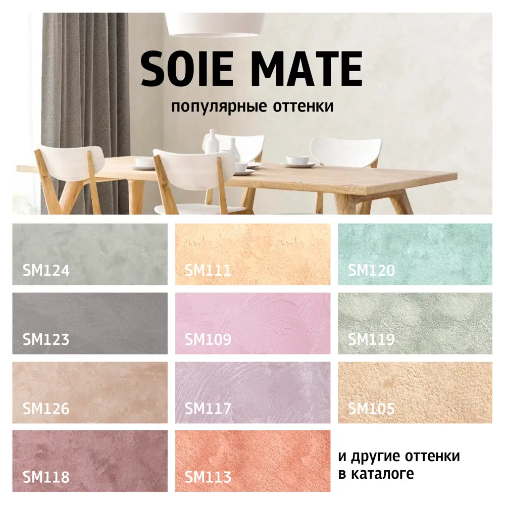 MAITRE DECO Soie Mate - декоративная краска с эффектом матового шелка 89149808 STLM-0079136 - Вид №4