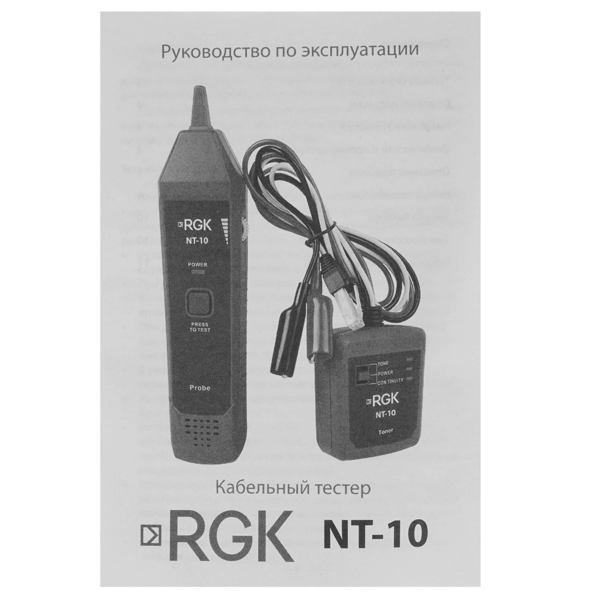 Тестер-трассоискатель RGK NT-10 8185245 STDN-0091007 - Вид №6