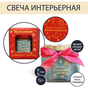 90693481 Свеча в банке «Зима - волшебное время» аромат еловые ветки, 5.5х5х5.5 см STLM-0341355 ЗИМНЕЕ ВОЛШЕБСТВО
