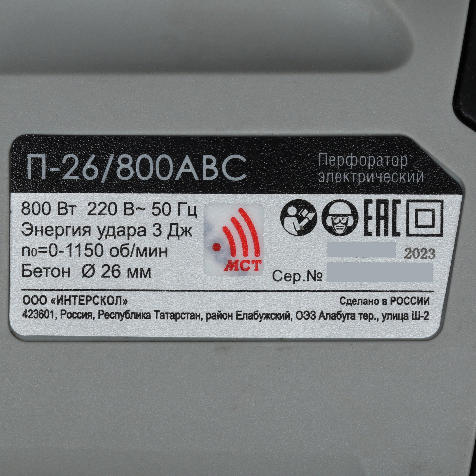 Перфоратор Интерскол P-26/800ABC 9979270 STDN-0078253 - Вид №4