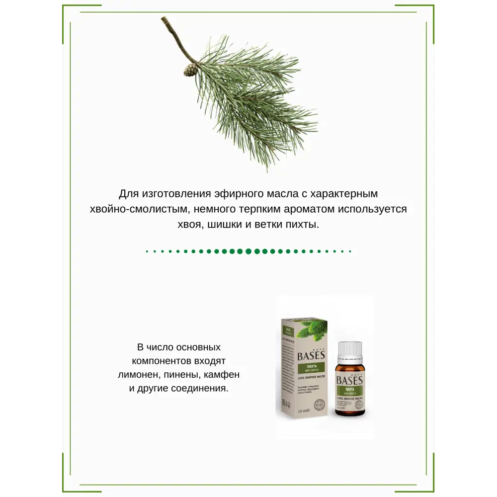 Масло эфирное для бани Доктор Баня Пихта 10 мл STLM-2057390 - Вид №3