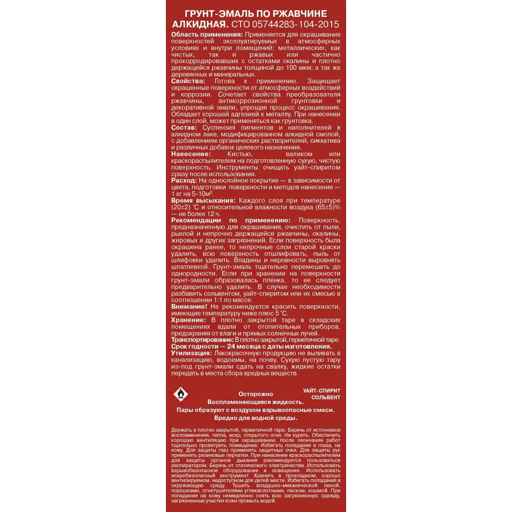 EMPILS Грунт-эмаль 3 в 1 для защиты от ржавчины, белая, 5 кг 18559099 STLM-0011390 - Вид №2