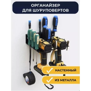 91753001 Держатель-органайзер для шуруповерта и отверток ElectricLight КБ-01-115 170x230 мм STLM-1331230