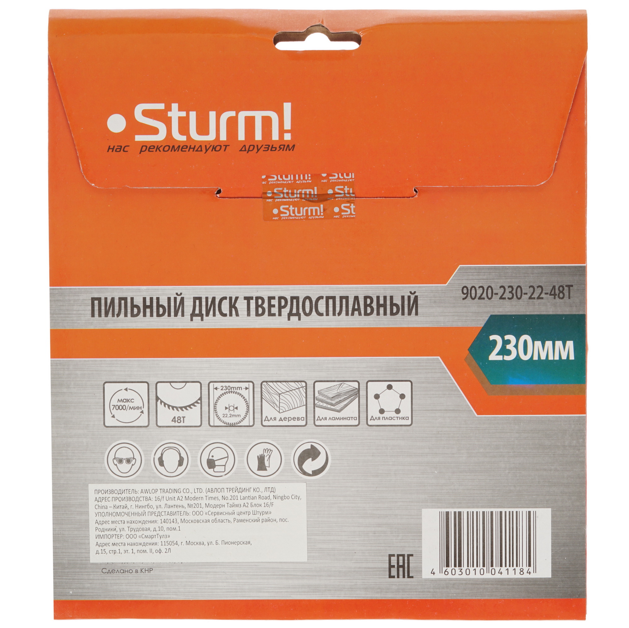 Диск пильный Sturm! 9020-230x22x48T 1287314 STDN-0132729 - Вид №2