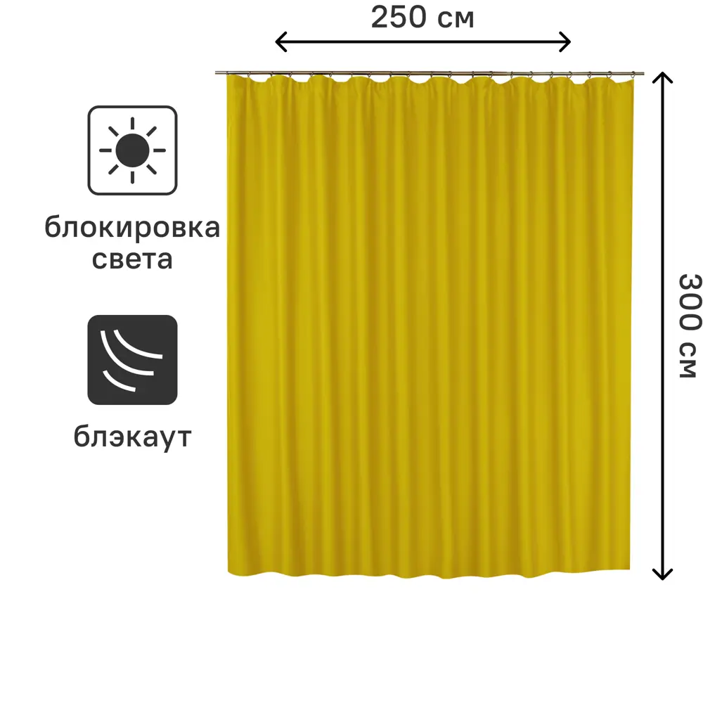 Штора на ленте Flame 250x300 см цвет желтый 84653390 STLM-2176133 MIAMOZA  - Вид №2