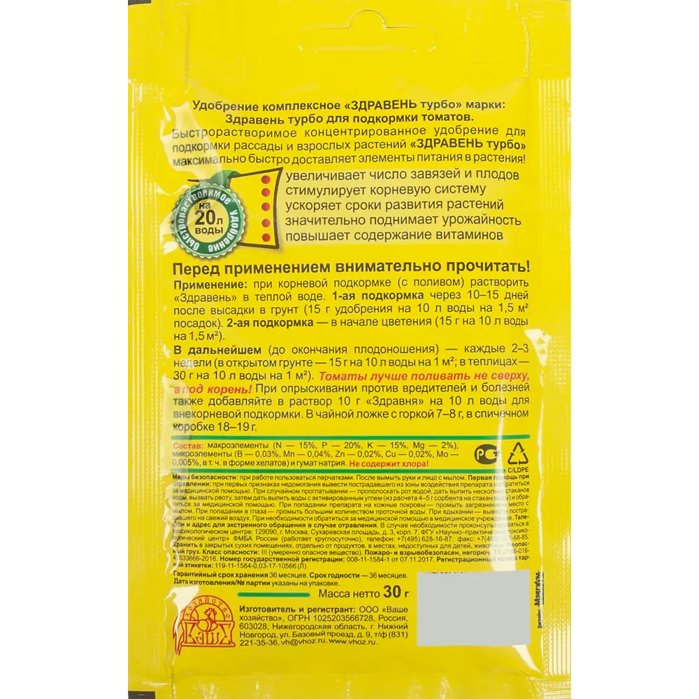83402034 Удобрение Здравень Томаты (подкормка) Турбо (30г) STLM-0040848 Santreyd  - Вид №1