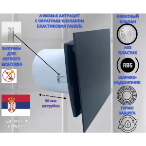 91703350 Вентилятор осевой вытяжной Mak trade group Extra A100XM-K D100 мм 26 дБ 85 м³/ч обратный клапан цвет антрацит STLM-1473414