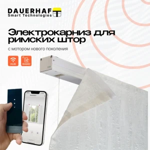 91567203 Электрокарниз для римских штор 1.8 м с пультом ДУ Dauerhaft (мотор слева) STLM-0831042
