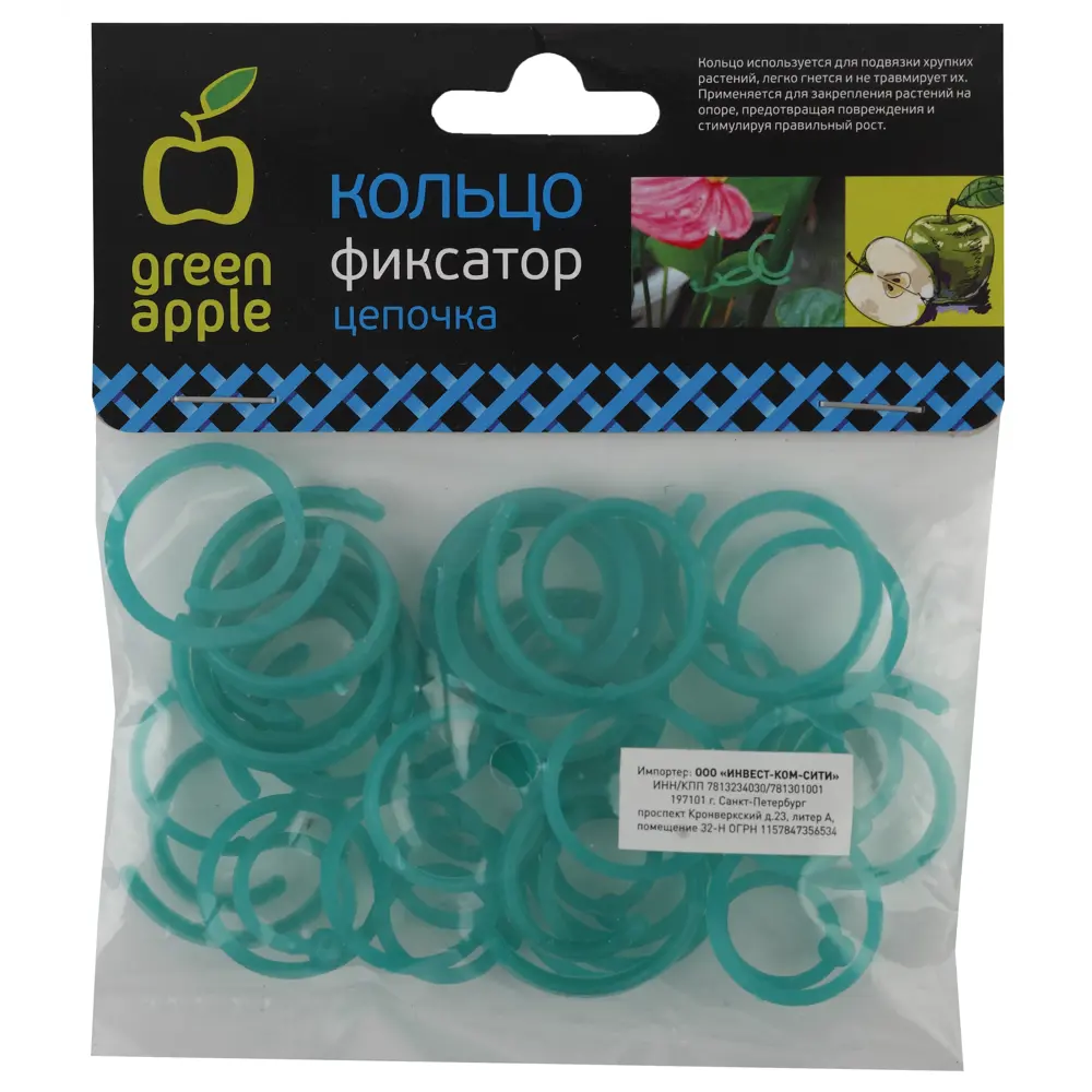 Кольцо-фиксатор Santreyd Green Apple с цепочкой для деликатной подвязки растений 83679041 STLM-0043332 - Вид №1