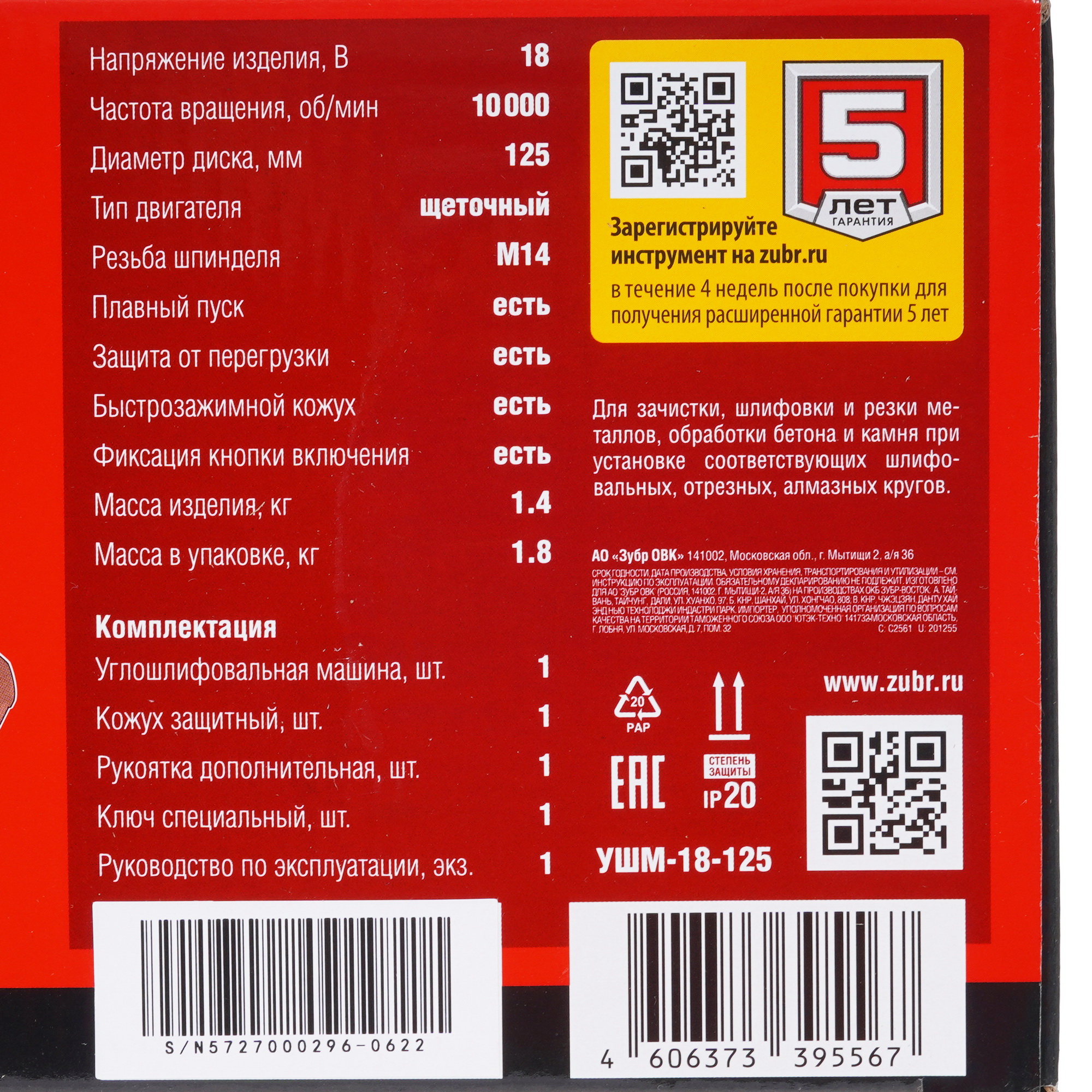 Углошлифовальная машина (УШМ) Зубр УШМ-18-125 С1-18 18V  , Без ЗУ, Без АКБ 9963633 STDN-0090695 - Вид №7