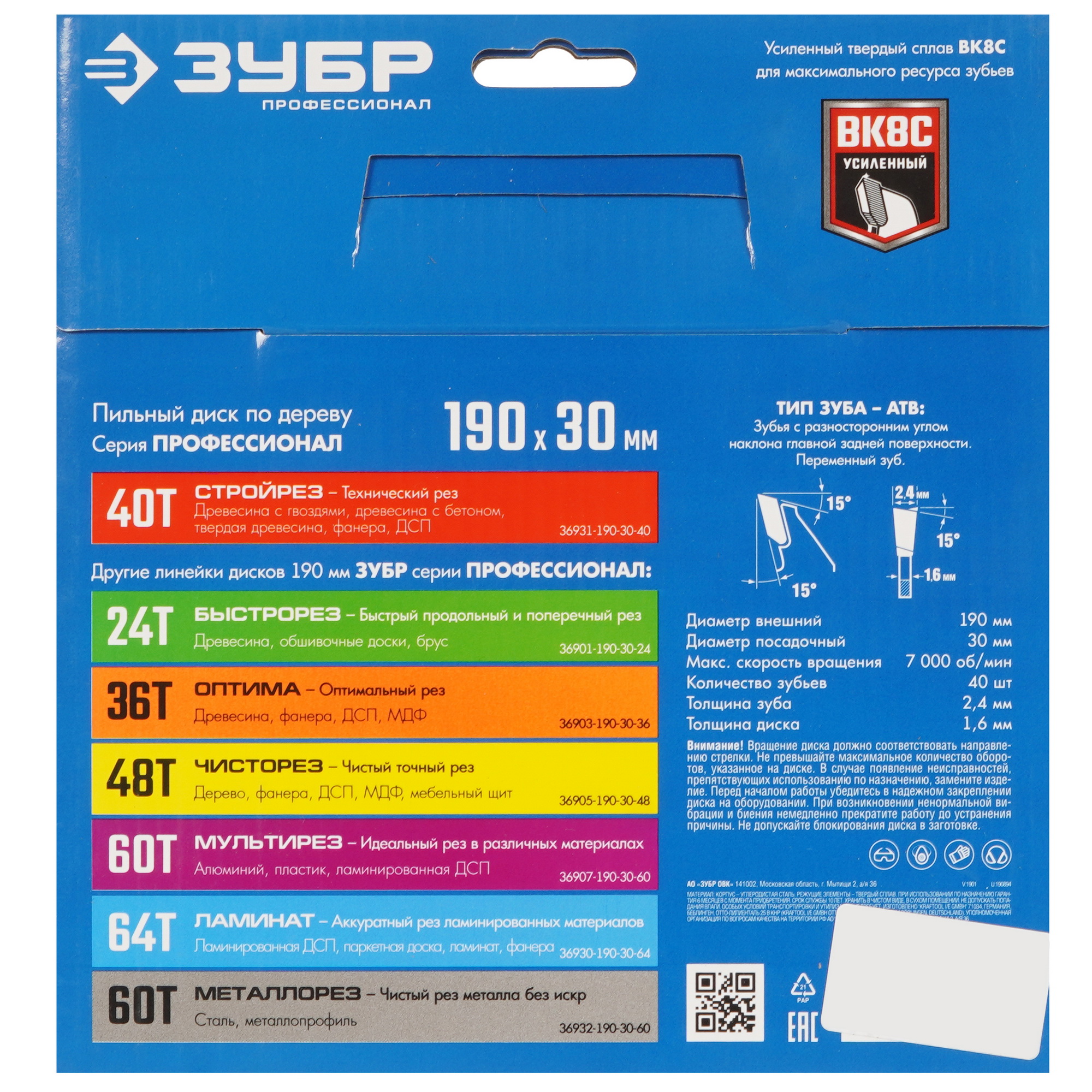 Диск пильный Зубр 36931-190-30-40 9107497 STDN-0072395 - Вид №2