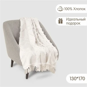91725756 Плед Огого обстановочка! Comfy Плед Tere TRC-TH-01_170 170x130 см трикотаж цвет белый STLM-1048915