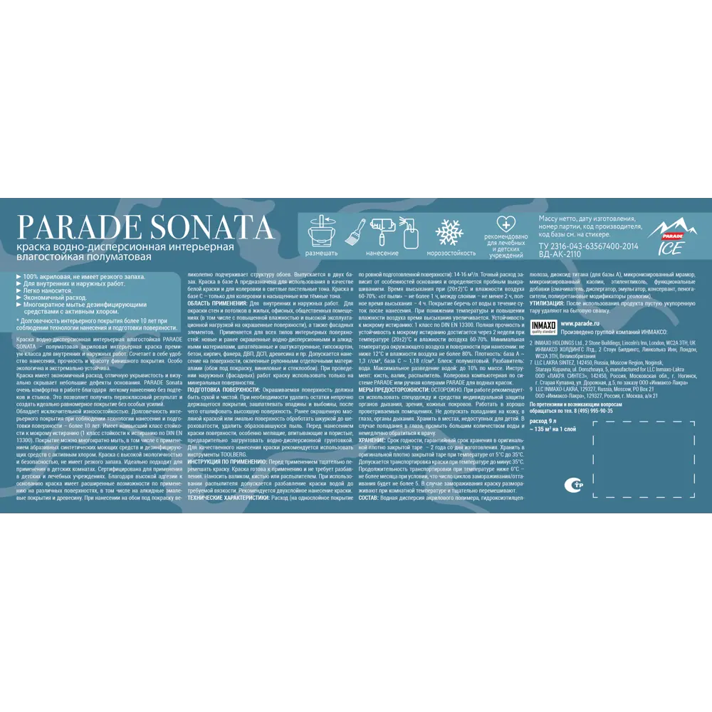Краска для стен и потолков Parade Sonata Light Shine моющаяся полуматовая цвет белый база А 9 л STLM-2067424 - Вид №2