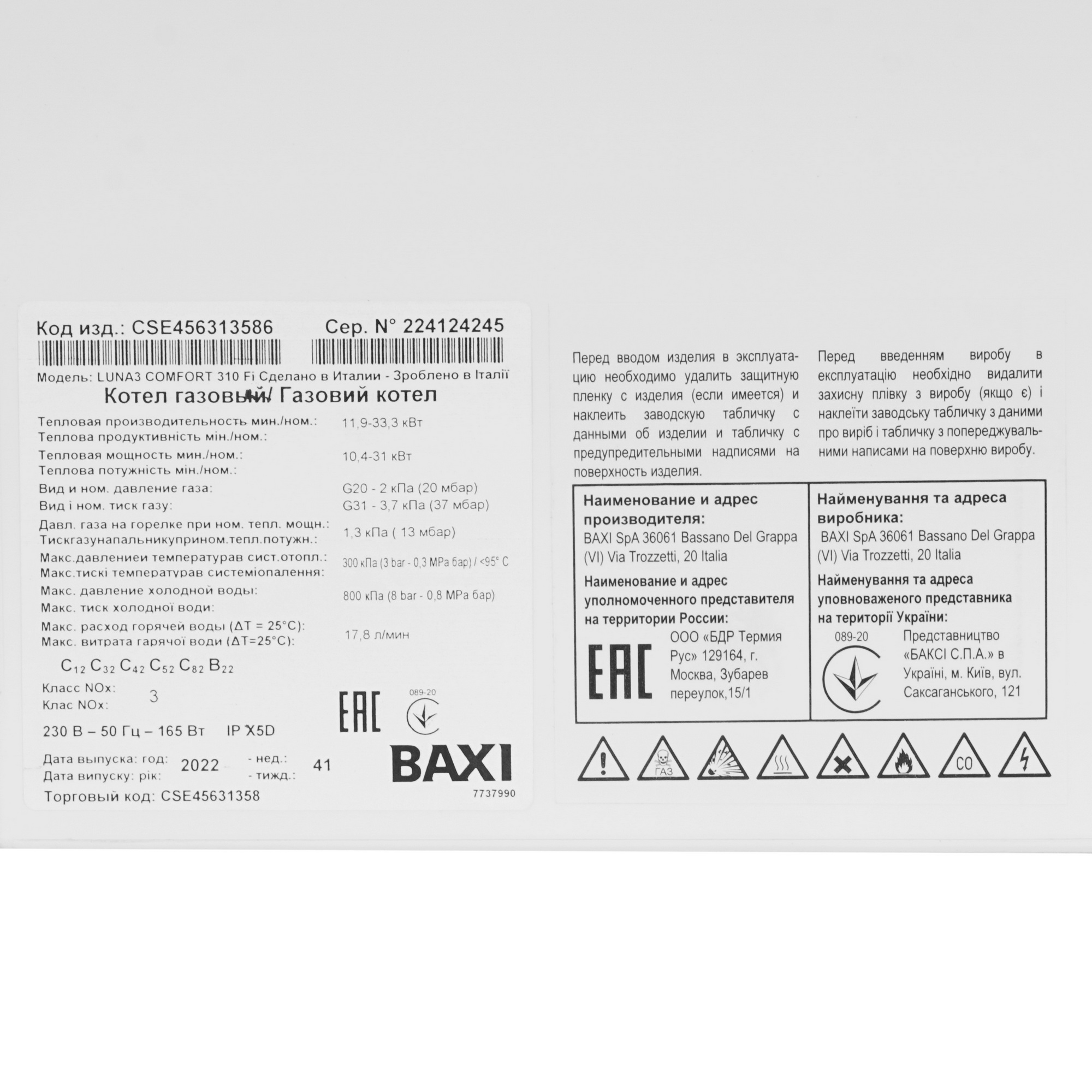 9930896 Газовый котел Baxi LUNA-3 Comfort 310 Fi настенный STDN-0095102 - Вид №4