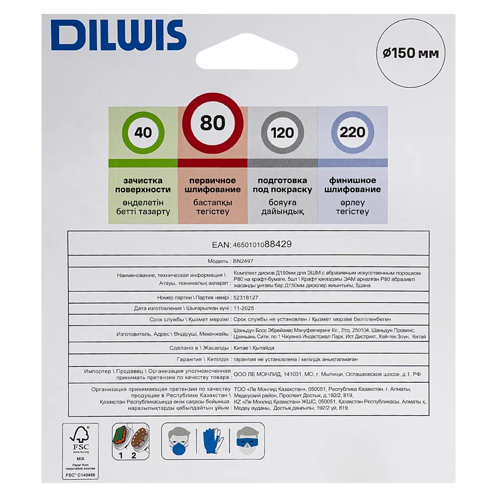 Круг шлифовальный DILWIS P80 150 мм, 5 шт STLM-2060608 - Вид №3