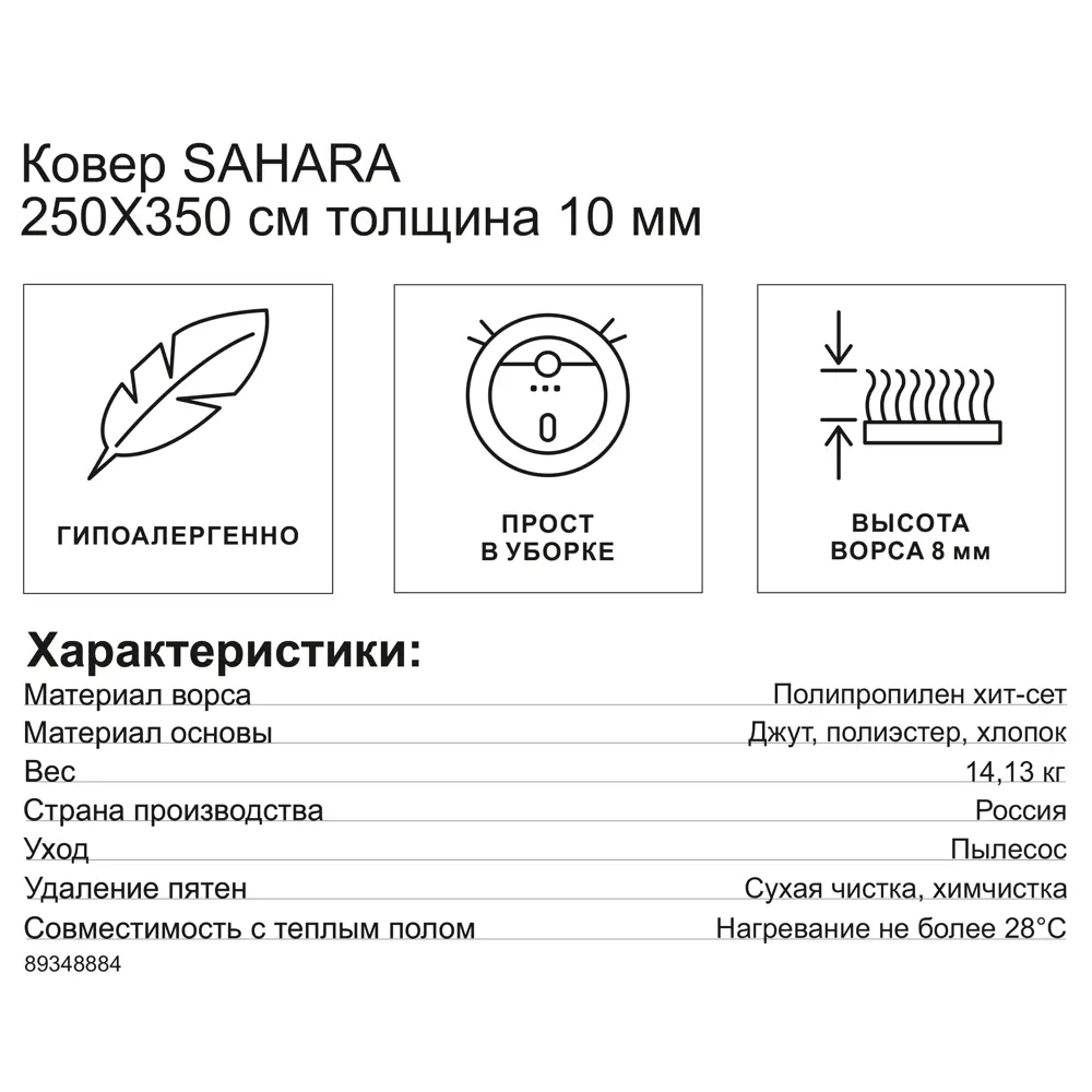 Ковер Santreyd Sahara 250x350 бежевый с ворсом 8 мм 89348884 STLM-1064977 - Вид №6