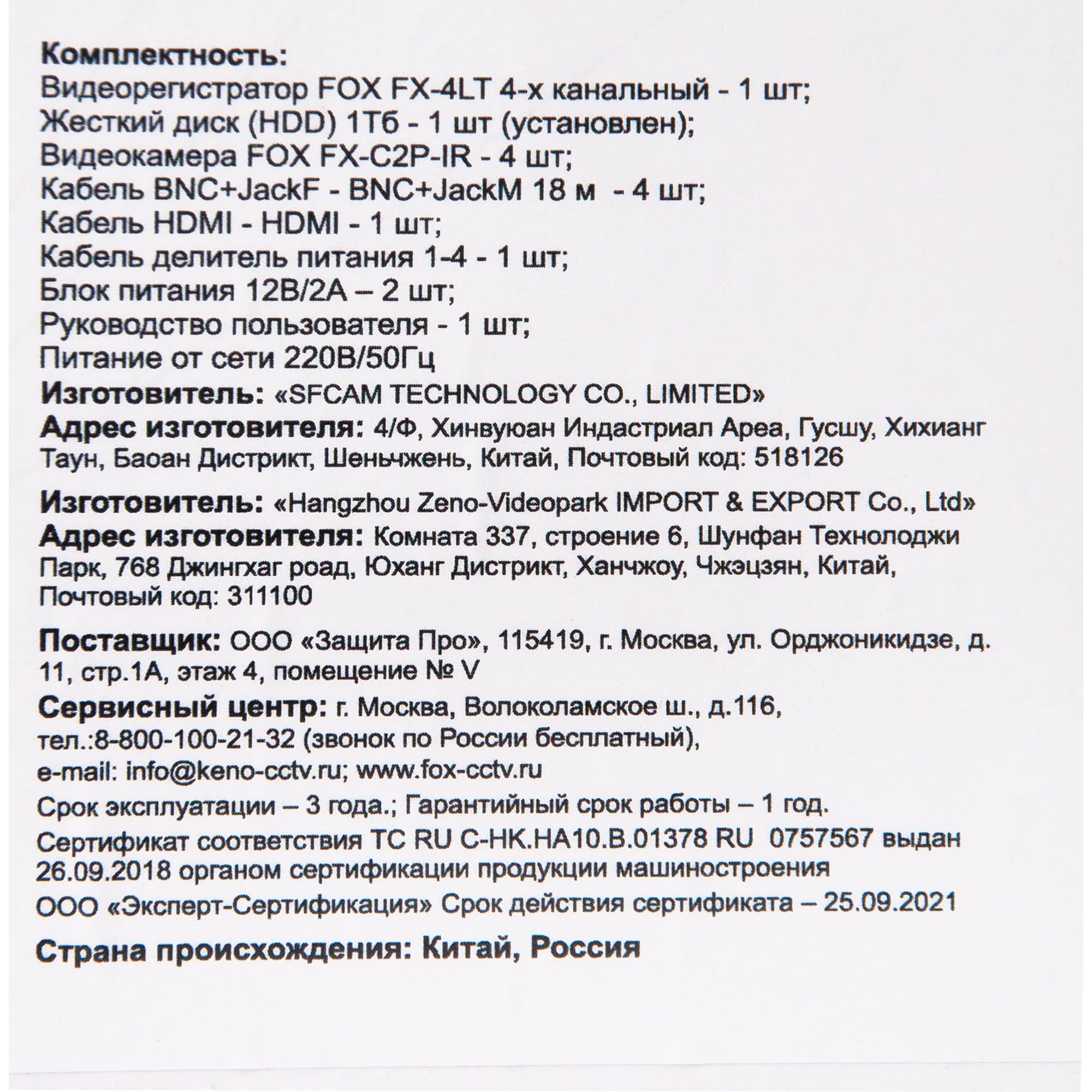 82490065 Комплект для видеонаблюдения Fx-KB Santreyd  - Вид №6