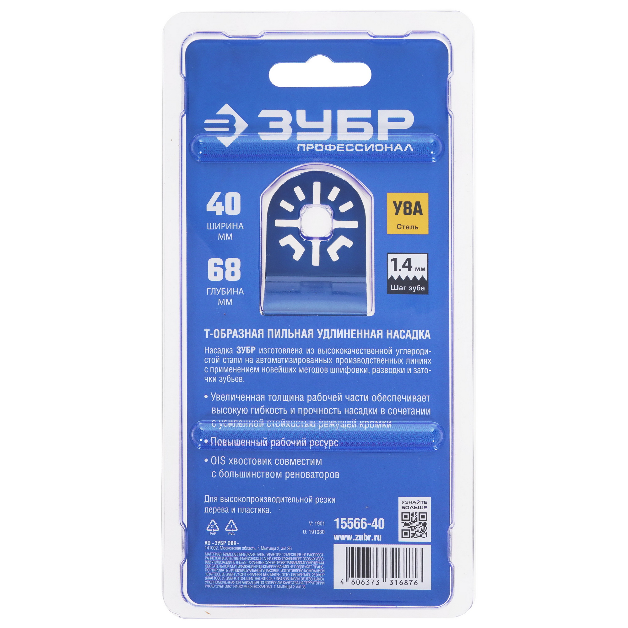 Насадка для реноватора/мфи ЗУБР 15566-40 9975883 STDN-0117471 - Вид №3
