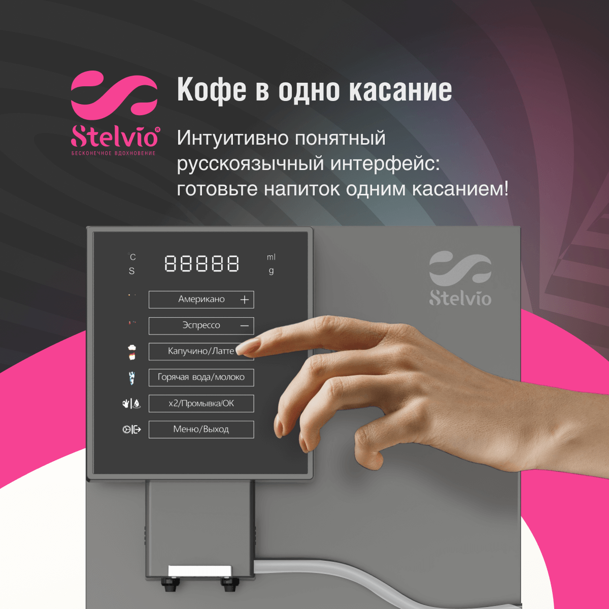 9290640 Кофемашина автоматическая Stelvio AX100 серый STDN-0142925 - Вид №11