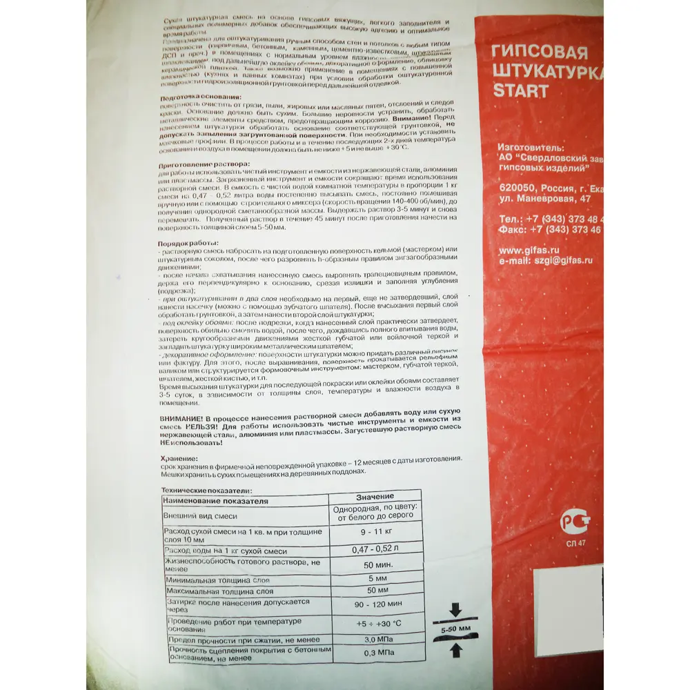 Штукатурка гипсовая Gifas Start 25 кг STLM-2183752 - Вид №2